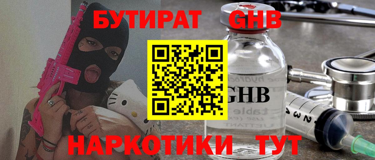 БУТИРАТ оксибутират  Вход с VPN  Фрязино 