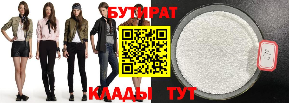 Бутират оксибутират Фрязино