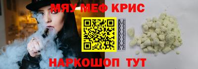 мяу мяу кристалл Среднеуральск