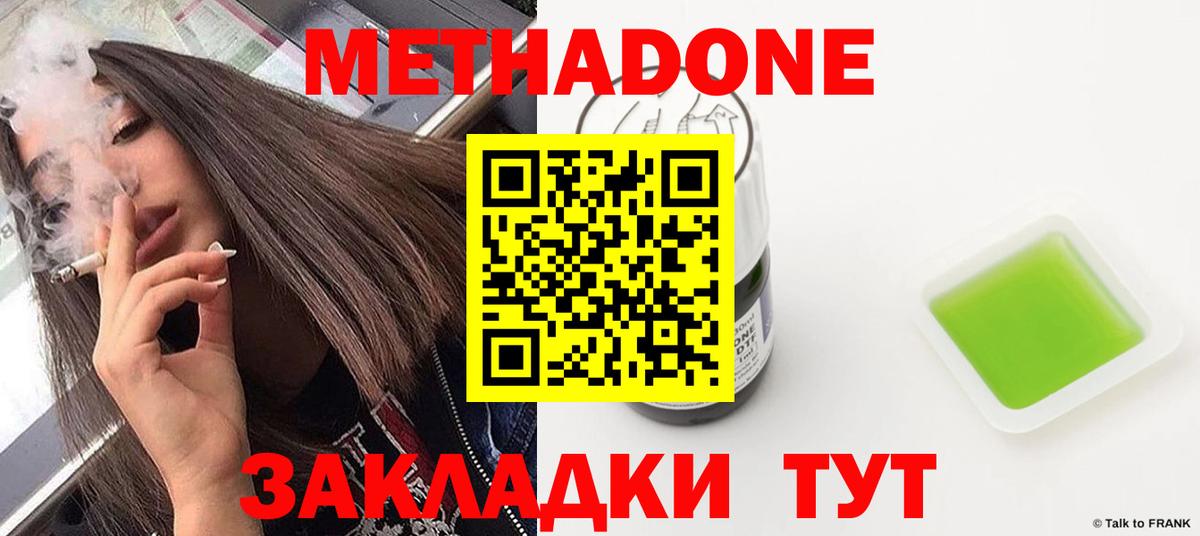 МЕТАДОН methadone  МЕТАДОН methadone    зеркало  Вход с VPN  Фрязино 